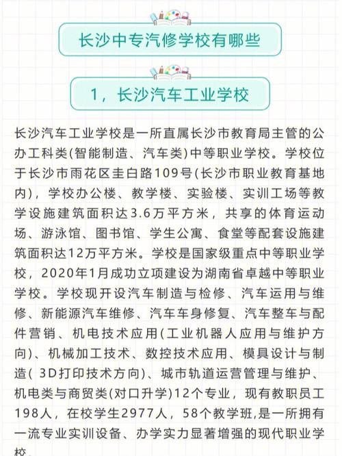 学汽修的职业学校，汽修职业学校哪家好？-第6张图片-职教招生网