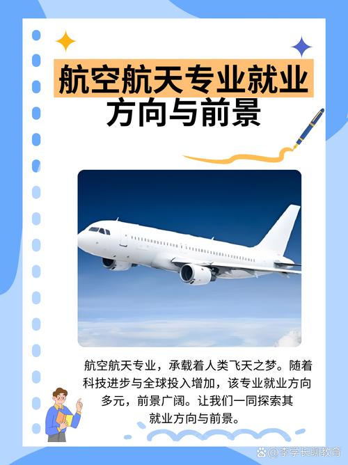 能做航空专业，能做航空专业的工作？