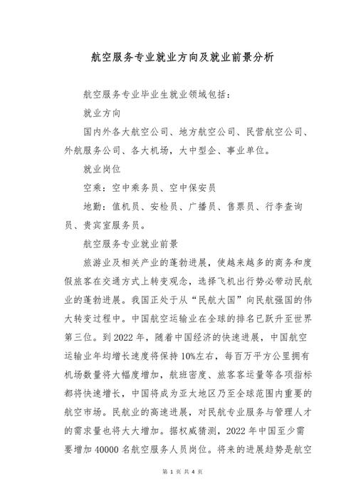 能做航空专业,能做航空专业的工作?-第7张图片-职教招生网 能做航空专业,能做航空专业的工作?-第7张图片-职教招生网