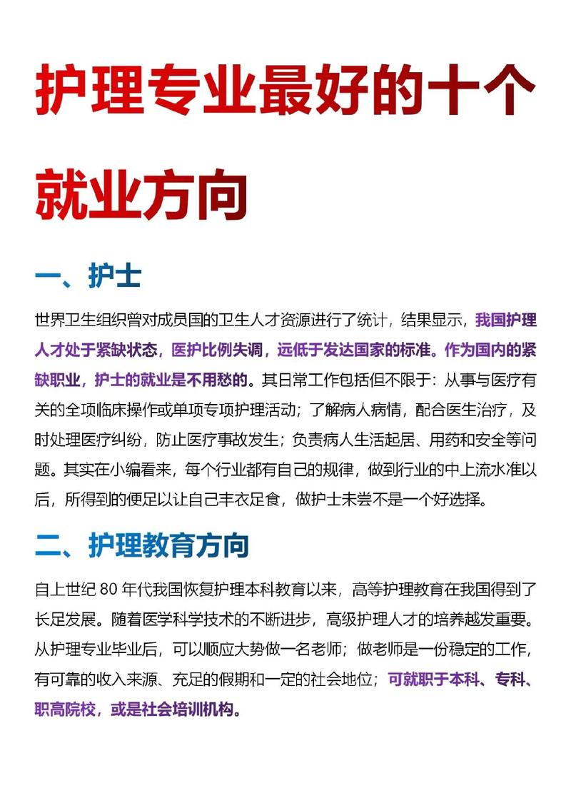你为啥要选取助产专业?为什么选助产这个专业?-第4张图片-职教招生网 你为啥要选取助产专业?为什么选助产这个专业?-第4张图片-职教招生网