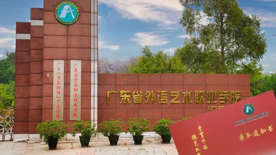 广东的艺术职业学院,广东的艺术职业学院是本科吗-第2张图片-职教招生网 广东的艺术职业学院,广东的艺术职业学院是本科吗-第2张图片-职教招生网