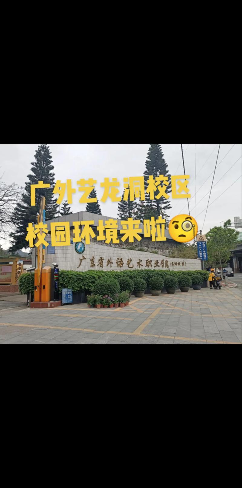 广东的艺术职业学院,广东的艺术职业学院是本科吗-第3张图片-职教招生网 广东的艺术职业学院,广东的艺术职业学院是本科吗-第3张图片-职教招生网