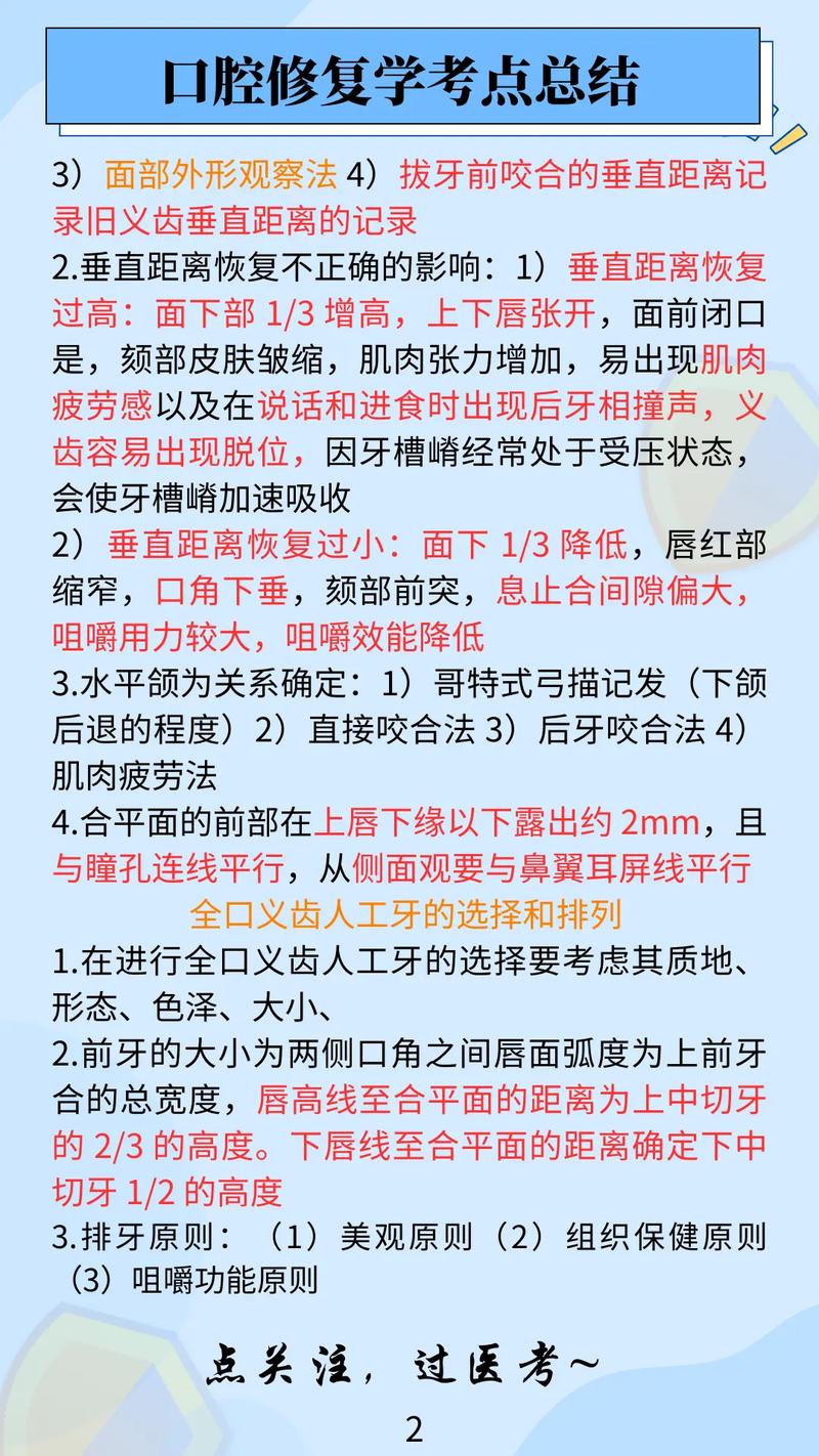 口腔修复专业主要学什么？口腔修复专业主要学什么内容？-第3张图片-职教招生网