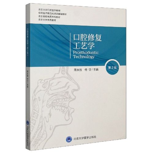 口腔修复专业主要学什么？口腔修复专业主要学什么内容？-第5张图片-职教招生网