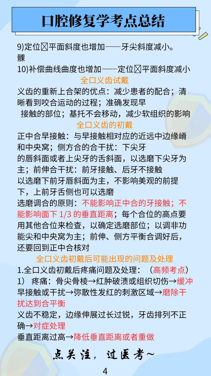 口腔修复专业主要学什么？口腔修复专业主要学什么内容？-第8张图片-职教招生网