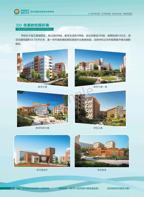 四川省宣汉职业中专学校官方网站?四川省宣汉职业中专学校简介?-第3张图片-职教招生网 四川省宣汉职业中专学校官方网站?四川省宣汉职业中专学校简介?-第3张图片-职教招生网