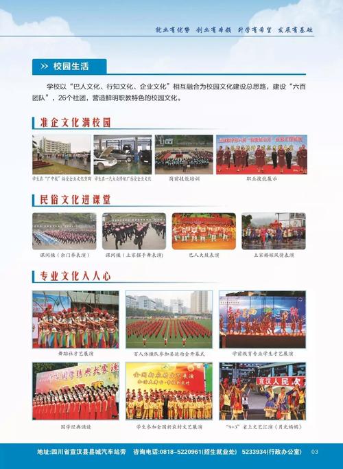 四川省宣汉职业中专学校官方网站?四川省宣汉职业中专学校简介?-第5张图片-职教招生网 四川省宣汉职业中专学校官方网站?四川省宣汉职业中专学校简介?-第5张图片-职教招生网