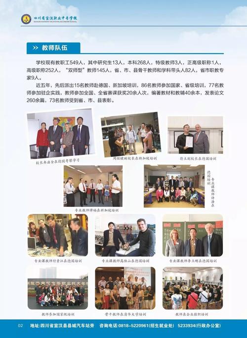 四川省宣汉职业中专学校官方网站?四川省宣汉职业中专学校简介?-第6张图片-职教招生网 四川省宣汉职业中专学校官方网站?四川省宣汉职业中专学校简介?-第6张图片-职教招生网