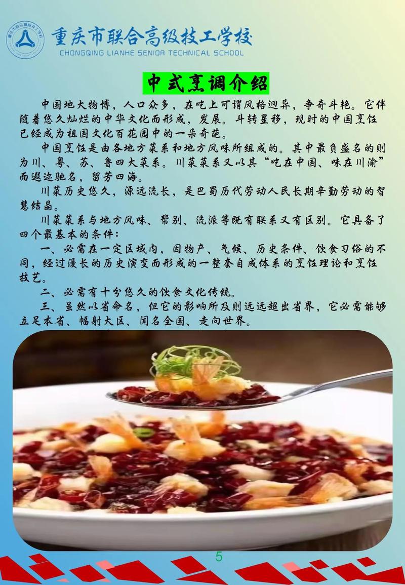 中餐烹饪就业方向及前景?中餐烹饪专业要求?-第4张图片-职教招生网 中餐烹饪就业方向及前景?中餐烹饪专业要求?-第4张图片-职教招生网