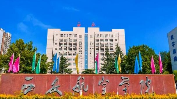 航空类的二本院校?航空类二本大学排名?-第2张图片-职教招生网 航空类的二本院校?航空类二本大学排名?-第2张图片-职教招生网