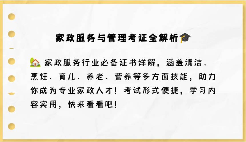 现代家政服务与管理专业,现代家政服务与管理专业是干什么的-第4张图片-职教招生网 现代家政服务与管理专业,现代家政服务与管理专业是干什么的-第4张图片-职教招生网
