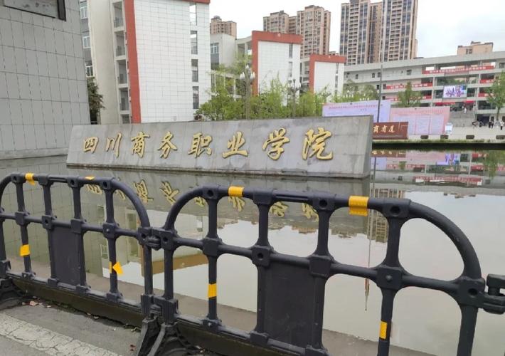 四川省商务学校具体位置?四川商务学校地址?-第5张图片-职教招生网 四川省商务学校具体位置?四川商务学校地址?-第5张图片-职教招生网