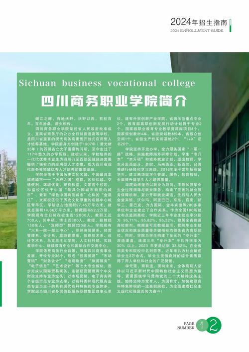 四川省商务学校具体位置?四川商务学校地址?-第7张图片-职教招生网 四川省商务学校具体位置?四川商务学校地址?-第7张图片-职教招生网