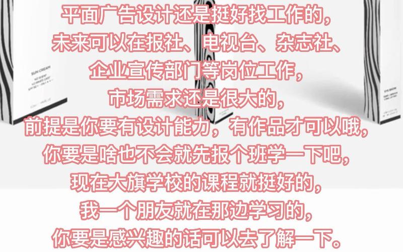 广告设计专业好就业吗,广告设计就业怎么样-第2张图片-职教招生网 广告设计专业好就业吗,广告设计就业怎么样-第2张图片-职教招生网