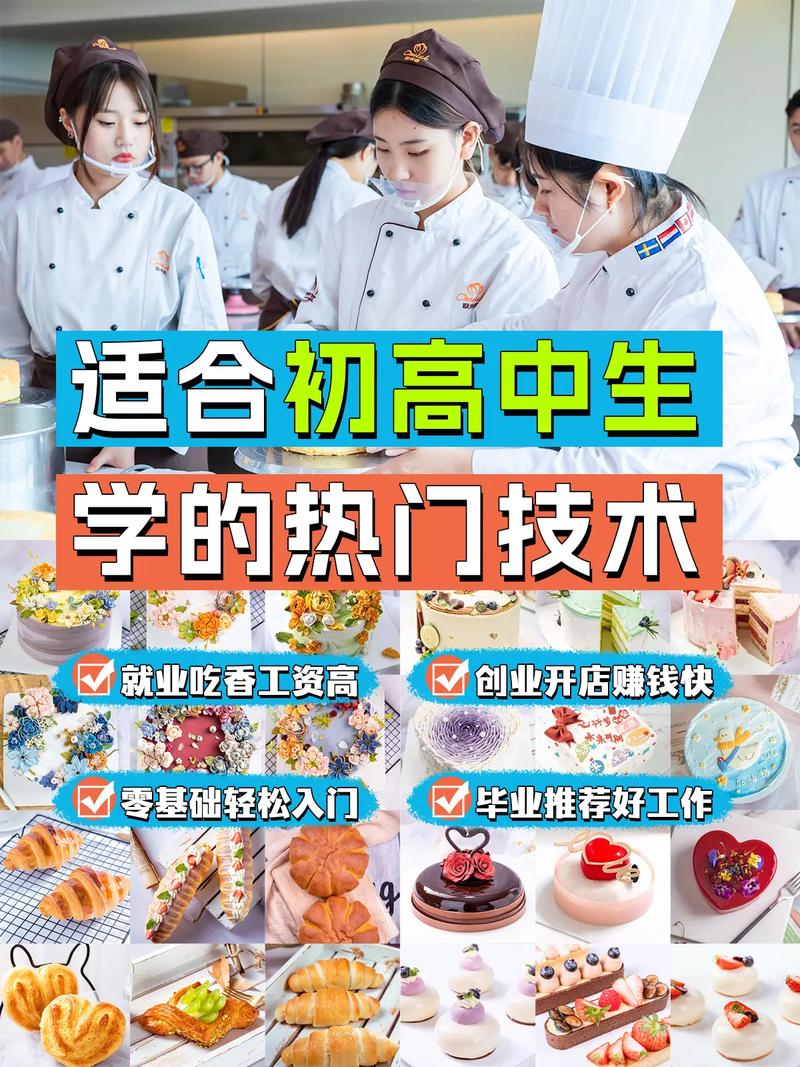 技校中西式面点,技校中西式面点学什么内容-第3张图片-职教招生网 技校中西式面点,技校中西式面点学什么内容-第3张图片-职教招生网