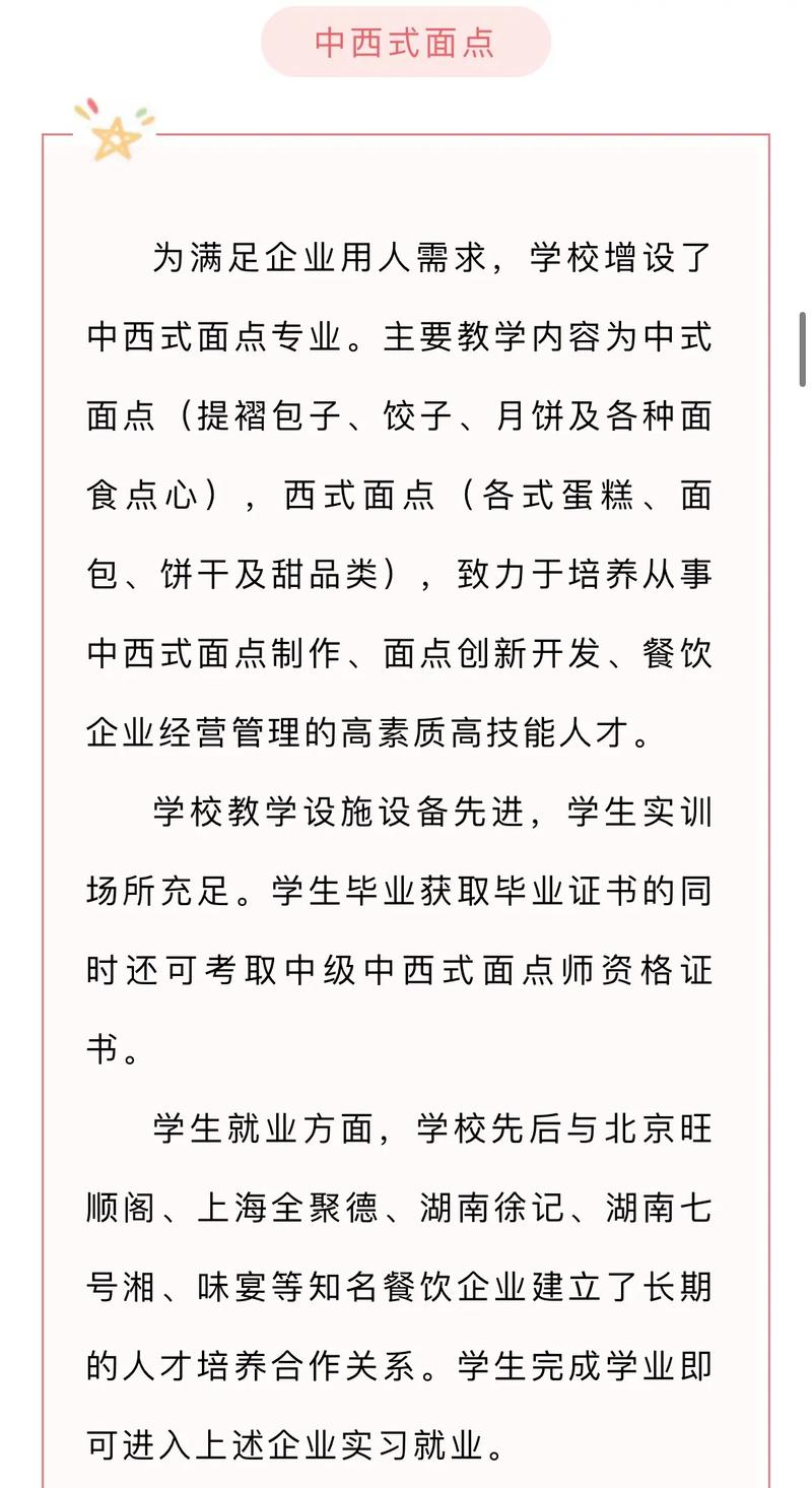 技校中西式面点,技校中西式面点学什么内容-第4张图片-职教招生网 技校中西式面点,技校中西式面点学什么内容-第4张图片-职教招生网