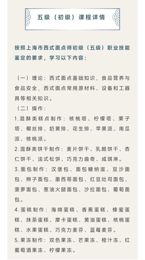 技校中西式面点,技校中西式面点学什么内容-第6张图片-职教招生网 技校中西式面点,技校中西式面点学什么内容-第6张图片-职教招生网