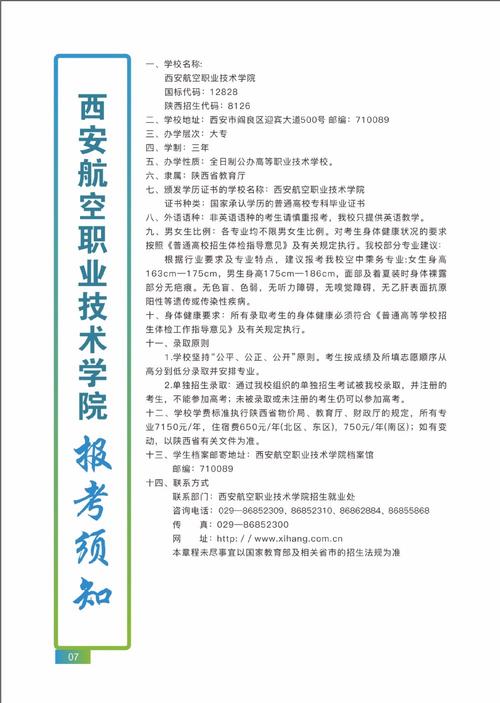 航空专业服务学校,航空服务院校?-第2张图片-职教招生网 航空专业服务学校,航空服务院校?-第2张图片-职教招生网