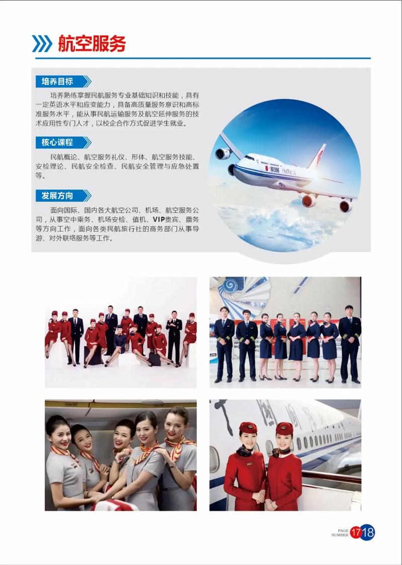 航空专业服务学校,航空服务院校?-第3张图片-职教招生网 航空专业服务学校,航空服务院校?-第3张图片-职教招生网