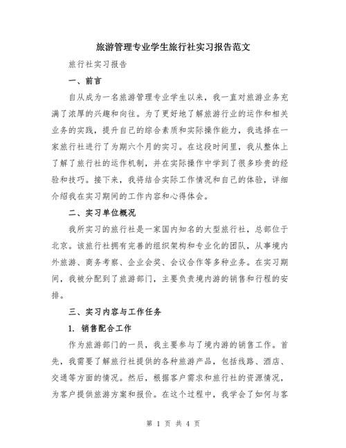 旅游管理专业好不,旅游管理专业好不好找工作-第1张图片-职教招生网 旅游管理专业好不,旅游管理专业好不好找工作-第1张图片-职教招生网