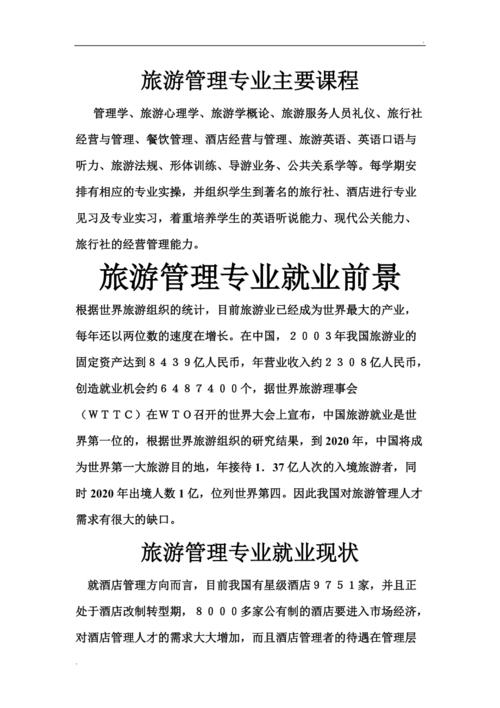 旅游管理专业好不,旅游管理专业好不好找工作-第4张图片-职教招生网 旅游管理专业好不,旅游管理专业好不好找工作-第4张图片-职教招生网