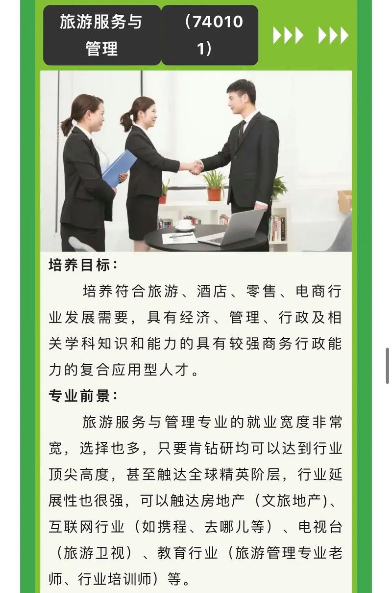 旅游管理专业好不,旅游管理专业好不好找工作-第5张图片-职教招生网 旅游管理专业好不,旅游管理专业好不好找工作-第5张图片-职教招生网