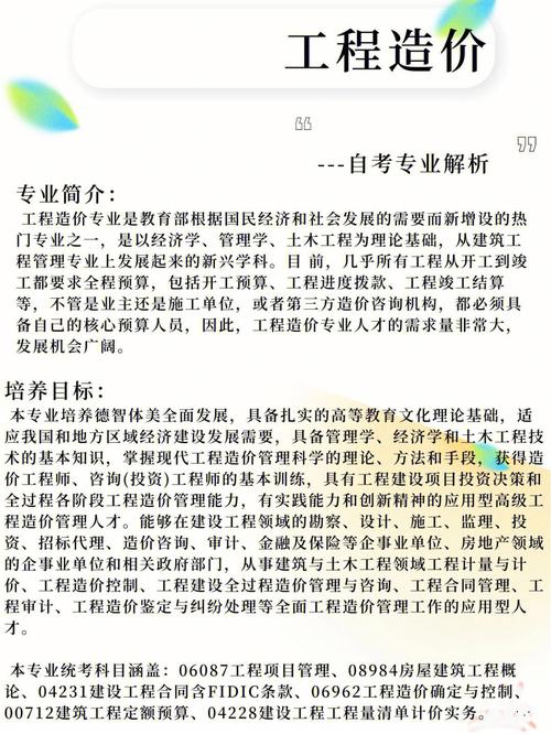 工程造价是什么类型的专业?工程造价属于哪个大类?-第1张图片-职教招生网 工程造价是什么类型的专业?工程造价属于哪个大类?-第1张图片-职教招生网