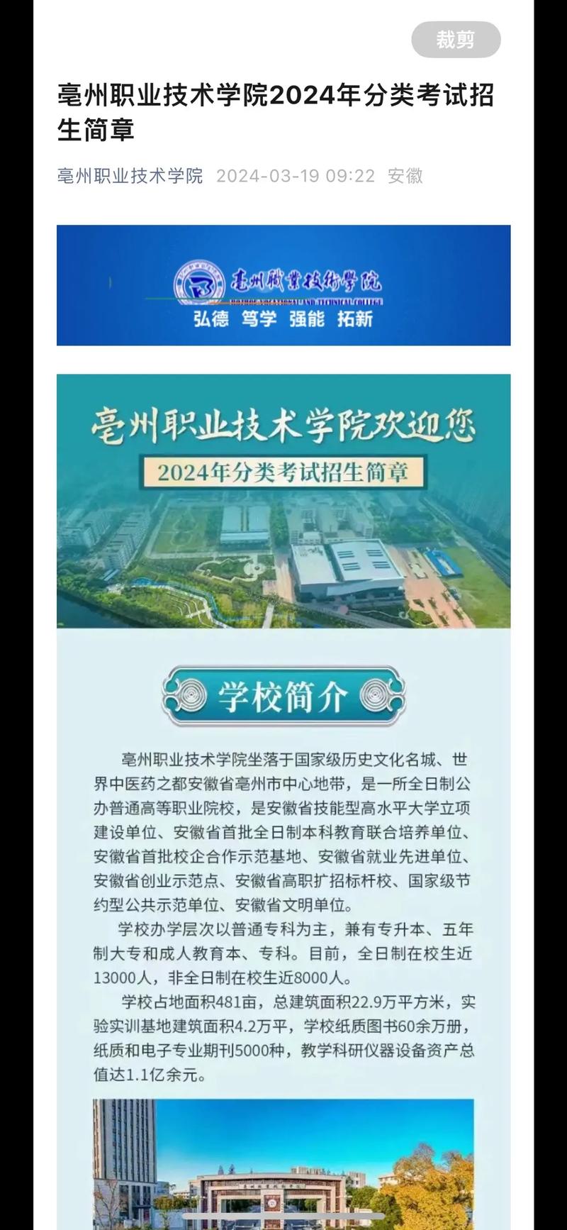 亳州职业技术学校,亳州职业技术学校招生办电话-第6张图片-职教招生网 亳州职业技术学校,亳州职业技术学校招生办电话-第6张图片-职教招生网