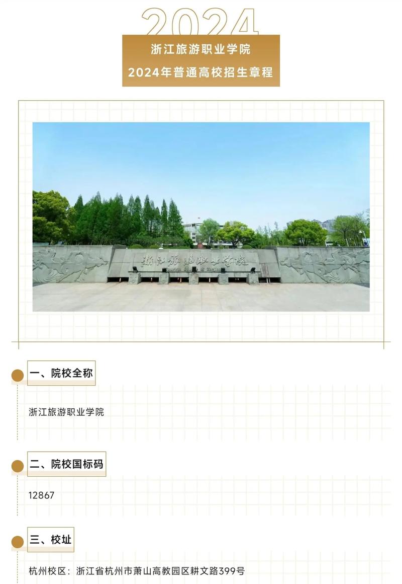 浙江旅游学校,浙江旅游学校地址?-第2张图片-职教招生网 浙江旅游学校,浙江旅游学校地址?-第2张图片-职教招生网