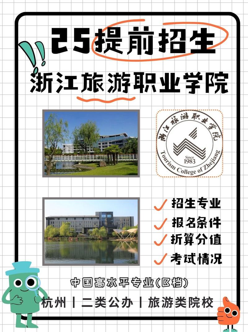 浙江旅游学校,浙江旅游学校地址?-第5张图片-职教招生网 浙江旅游学校,浙江旅游学校地址?-第5张图片-职教招生网