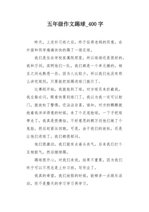 体育运动作文400字，体育运动的作文怎么写？