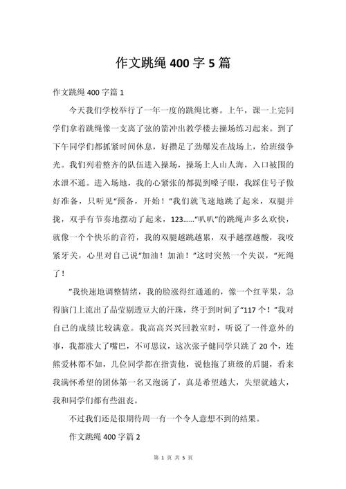 体育运动作文400字，体育运动的作文怎么写？-第2张图片-职教招生网
