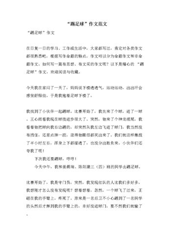 体育运动作文400字，体育运动的作文怎么写？-第4张图片-职教招生网