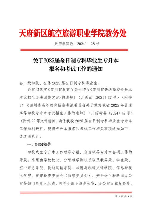 天府新区航空旅游职业学院在哪儿,天府新区航空旅游职业技术学院具体位置?-第3张图片-职教招生网 天府新区航空旅游职业学院在哪儿,天府新区航空旅游职业技术学院具体位置?-第3张图片-职教招生网