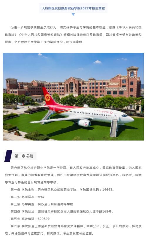天府新区航空旅游职业学院在哪儿,天府新区航空旅游职业技术学院具体位置?-第4张图片-职教招生网 天府新区航空旅游职业学院在哪儿,天府新区航空旅游职业技术学院具体位置?-第4张图片-职教招生网