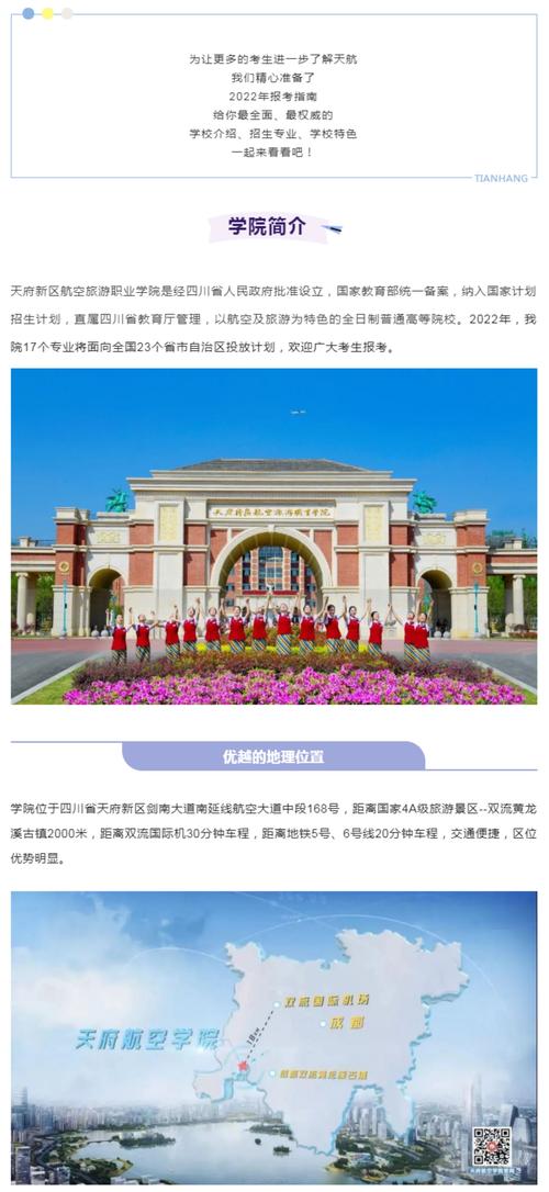 天府新区航空旅游职业学院在哪儿,天府新区航空旅游职业技术学院具体位置?-第6张图片-职教招生网 天府新区航空旅游职业学院在哪儿,天府新区航空旅游职业技术学院具体位置?-第6张图片-职教招生网