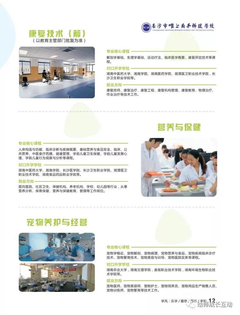 康复治疗学最吃香的专业,康复治疗学最吃香的专业排名?-第2张图片-职教招生网 康复治疗学最吃香的专业,康复治疗学最吃香的专业排名?-第2张图片-职教招生网