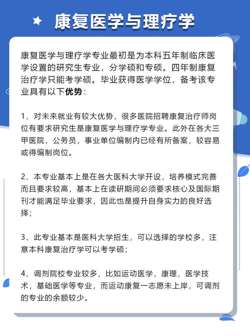 康复治疗学最吃香的专业,康复治疗学最吃香的专业排名?-第3张图片-职教招生网 康复治疗学最吃香的专业,康复治疗学最吃香的专业排名?-第3张图片-职教招生网