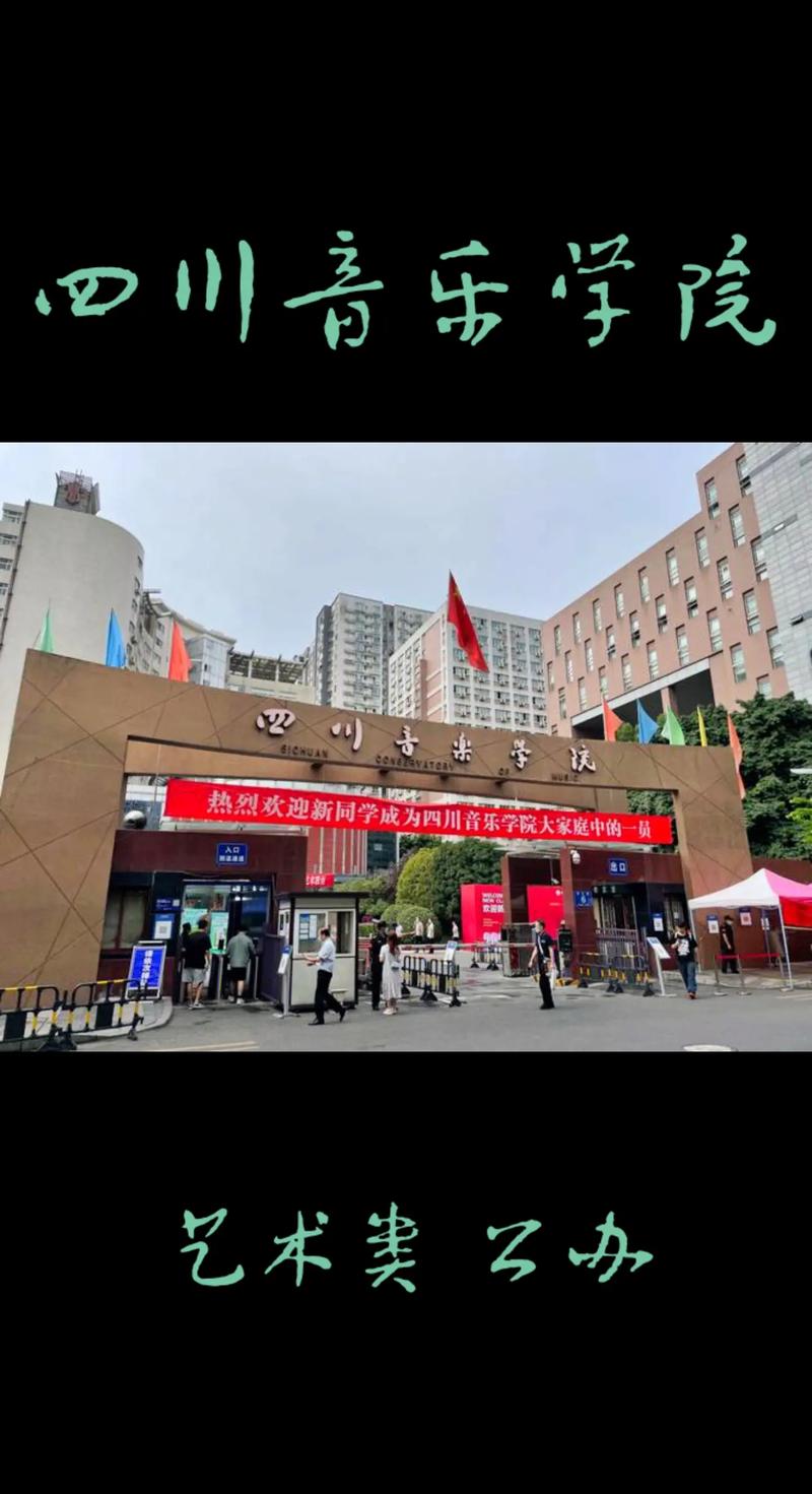 四川音乐学院在什么地方,四川音乐学院具体地址在哪里?-第2张图片-职教招生网 四川音乐学院在什么地方,四川音乐学院具体地址在哪里?-第2张图片-职教招生网