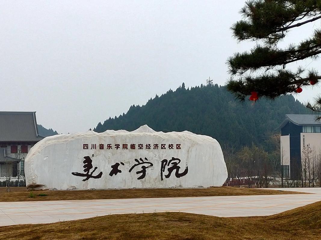 四川音乐学院在什么地方,四川音乐学院具体地址在哪里?-第4张图片-职教招生网 四川音乐学院在什么地方,四川音乐学院具体地址在哪里?-第4张图片-职教招生网