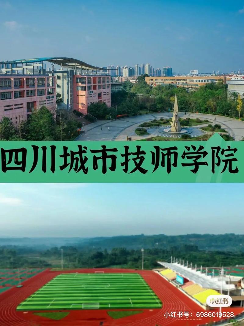 四川城市技师学院是否正规学校，四川城市技师学院是公办的吗？