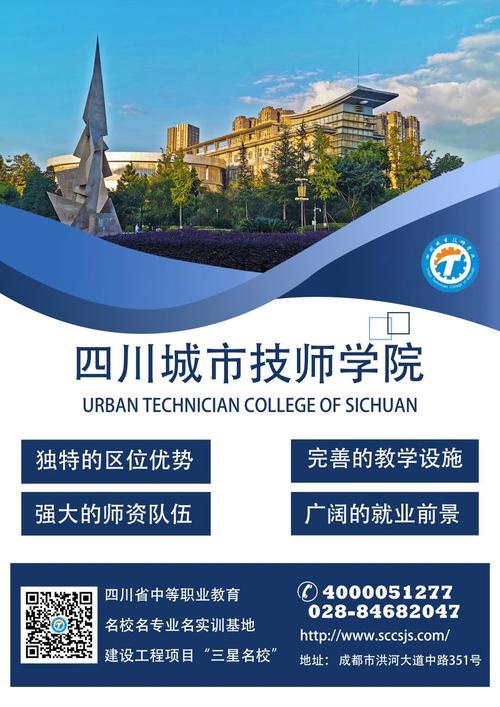 四川城市技师学院是否正规学校,四川城市技师学院是公办的吗?-第3张图片-职教招生网 四川城市技师学院是否正规学校,四川城市技师学院是公办的吗?-第3张图片-职教招生网