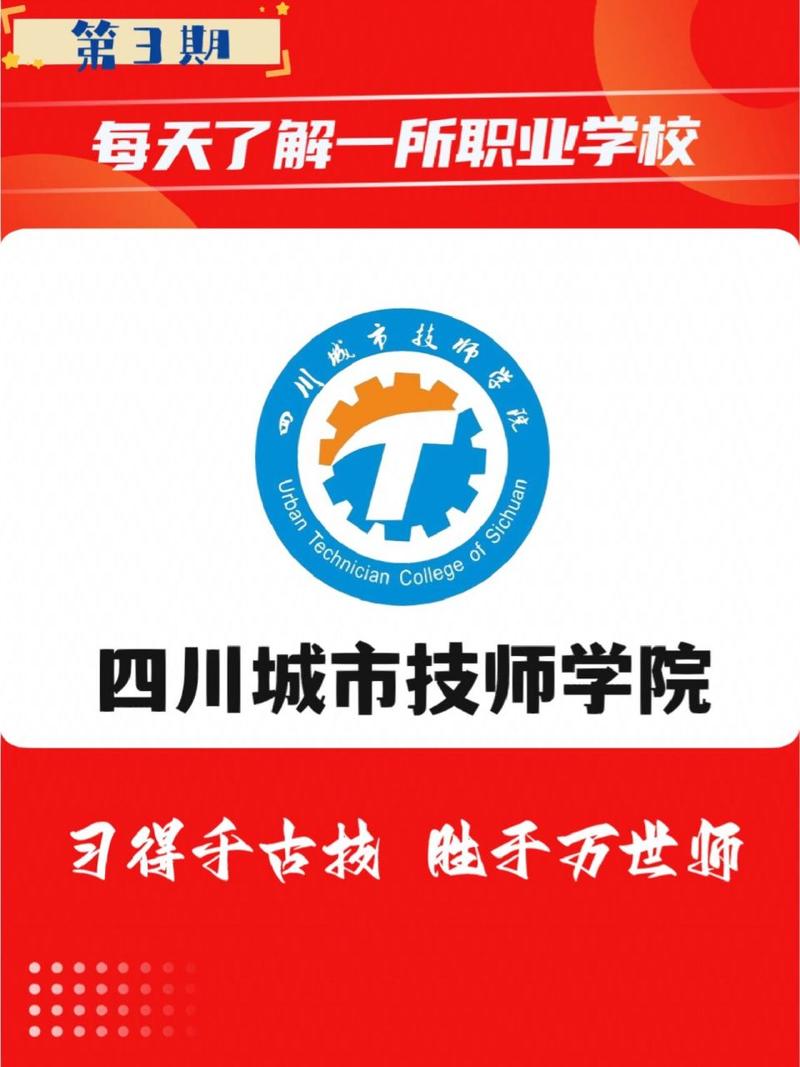 四川城市技师学院是否正规学校,四川城市技师学院是公办的吗?-第5张图片-职教招生网 四川城市技师学院是否正规学校,四川城市技师学院是公办的吗?-第5张图片-职教招生网