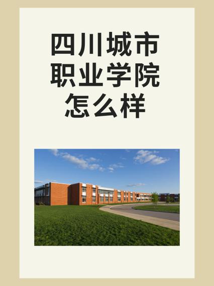 四川城市技师学院是否正规学校,四川城市技师学院是公办的吗?-第6张图片-职教招生网 四川城市技师学院是否正规学校,四川城市技师学院是公办的吗?-第6张图片-职教招生网