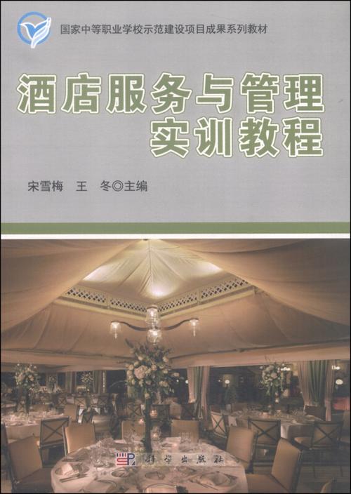 酒店服务与管理专业介绍,酒店服务与管理在哪里学-第3张图片-职教招生网 酒店服务与管理专业介绍,酒店服务与管理在哪里学-第3张图片-职教招生网