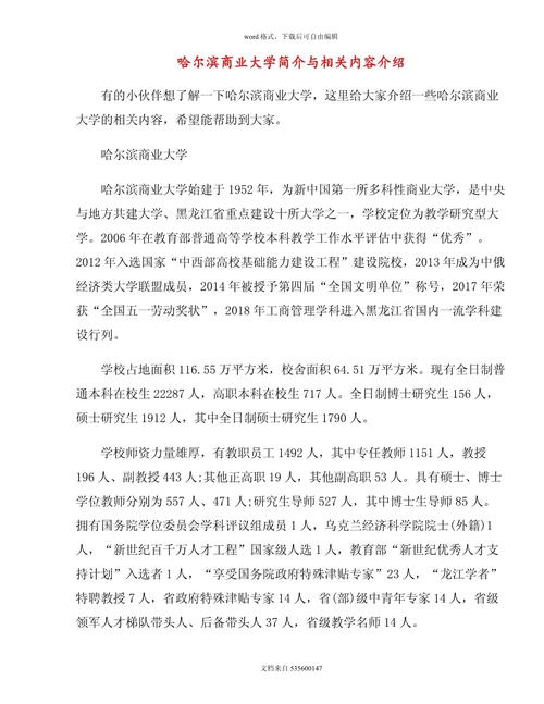 哈尔滨电子商务专业学校,哈尔滨电子商务产业园?-第4张图片-职教招生网 哈尔滨电子商务专业学校,哈尔滨电子商务产业园?-第4张图片-职教招生网