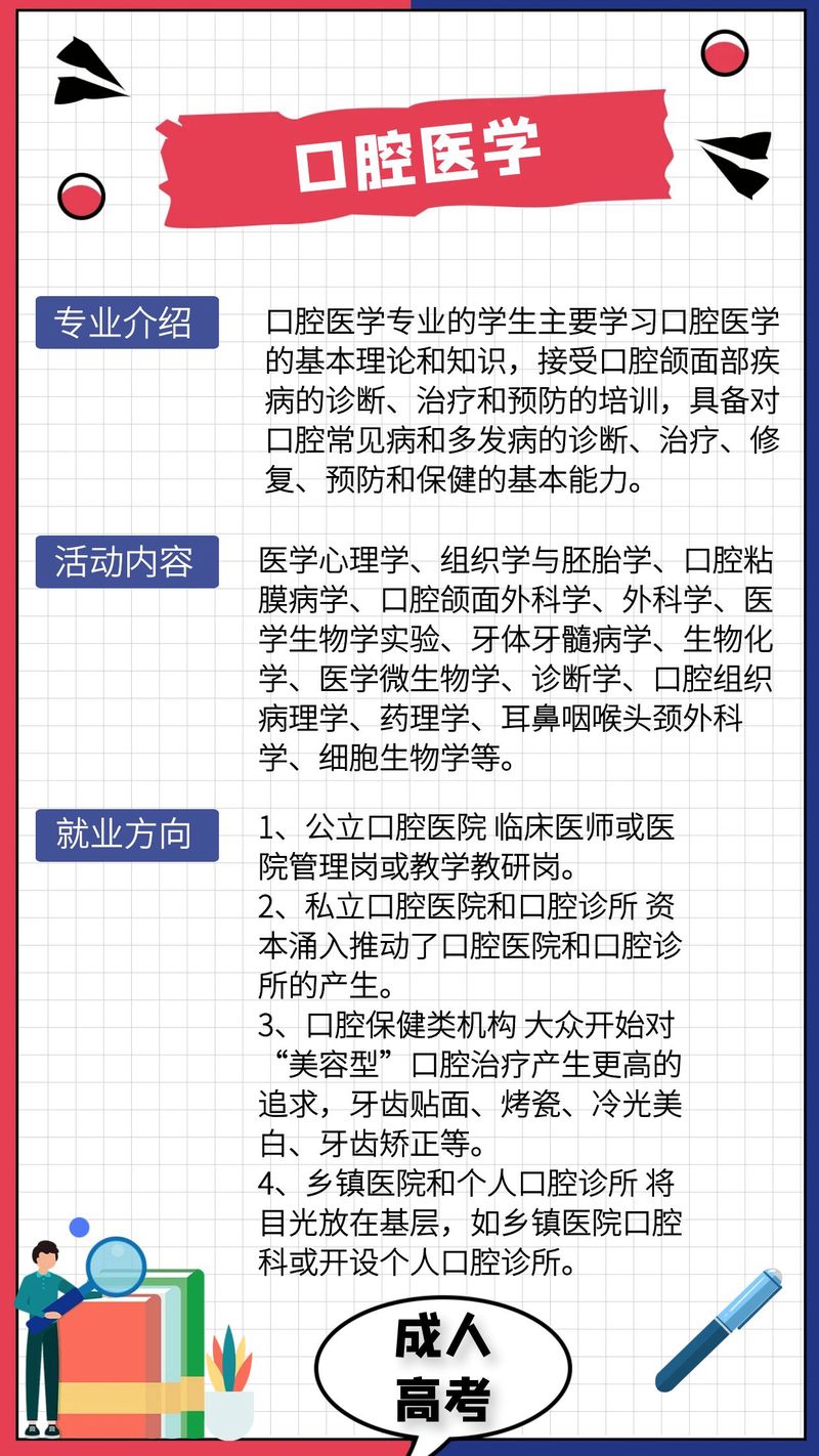 牙医专业，怎么报考牙医专业-第3张图片-职教招生网