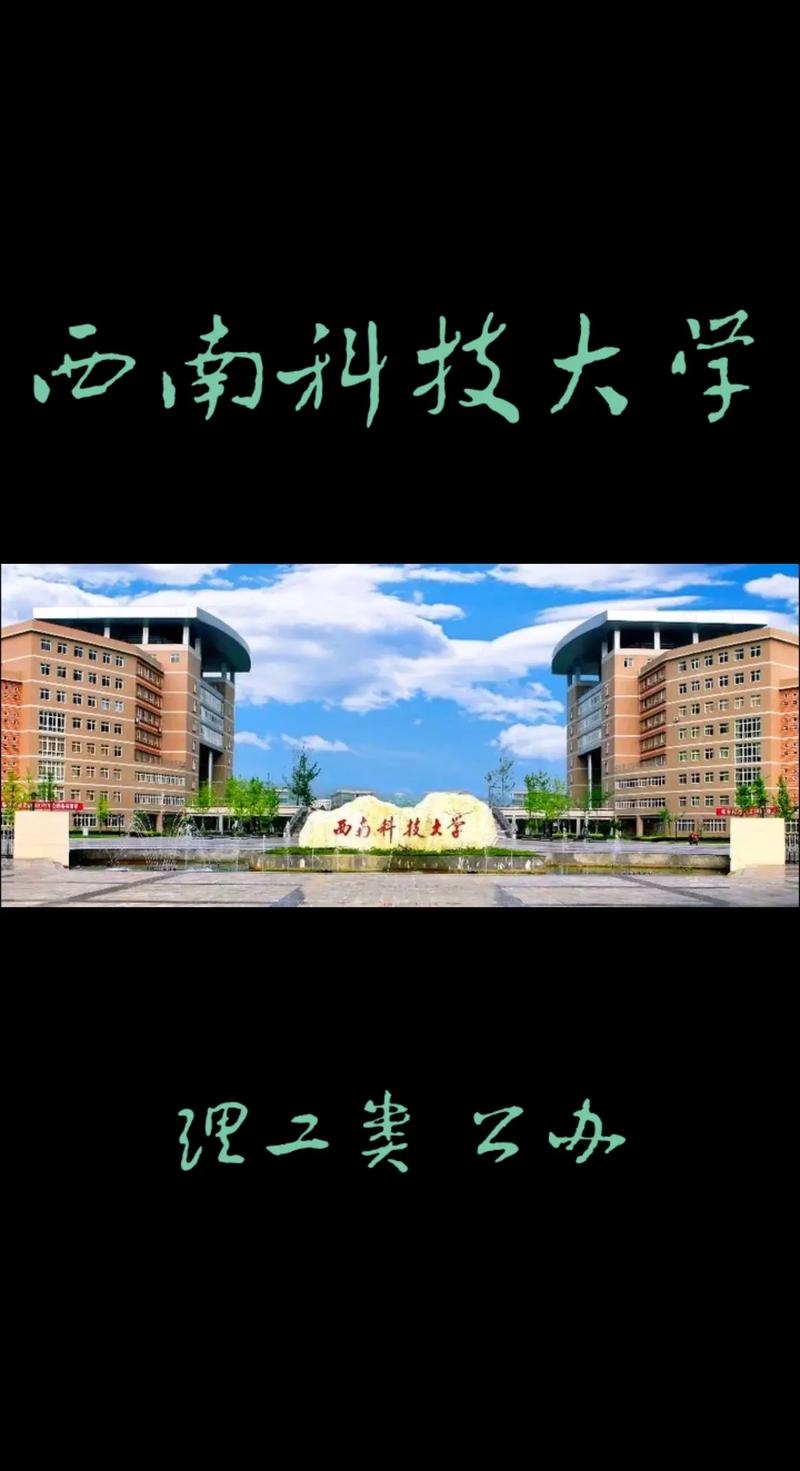 绵阳科技大学是什么学校?绵阳科技大学是什么学校2024年录取分数线出没有?-第2张图片-职教招生网 绵阳科技大学是什么学校?绵阳科技大学是什么学校2024年录取分数线出没有?-第2张图片-职教招生网
