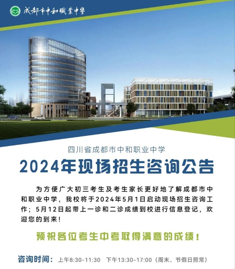 四川省成都市中和职业中学有哪些专业,成都中和职业中学是公办还是民办-第5张图片-职教招生网 四川省成都市中和职业中学有哪些专业,成都中和职业中学是公办还是民办-第5张图片-职教招生网