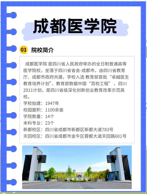 成都医学院中医学怎么样,成都医学院中药学专业怎么样?-第3张图片-职教招生网 成都医学院中医学怎么样,成都医学院中药学专业怎么样?-第3张图片-职教招生网